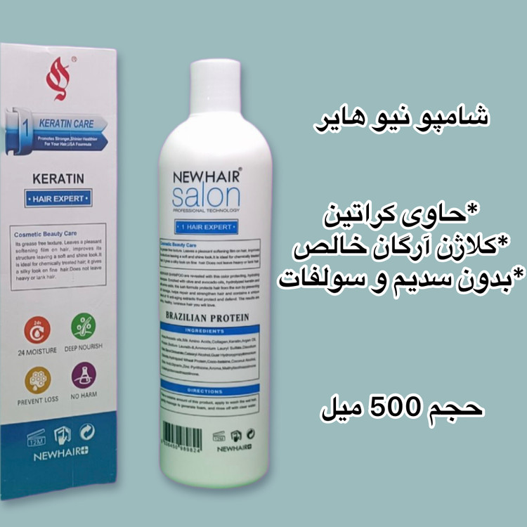 شامپو نیو هیر سالن ۵۰۰ میل